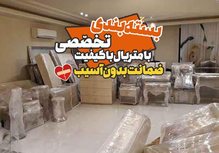 بسته بندی لوازم منزل